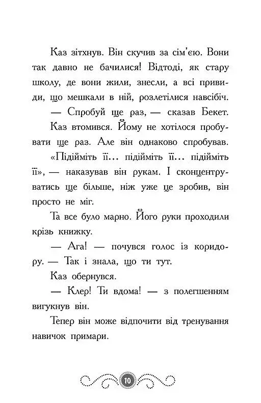 Бібліотека з привидами. Привид за лаштунками. Книга 3 - фото 7