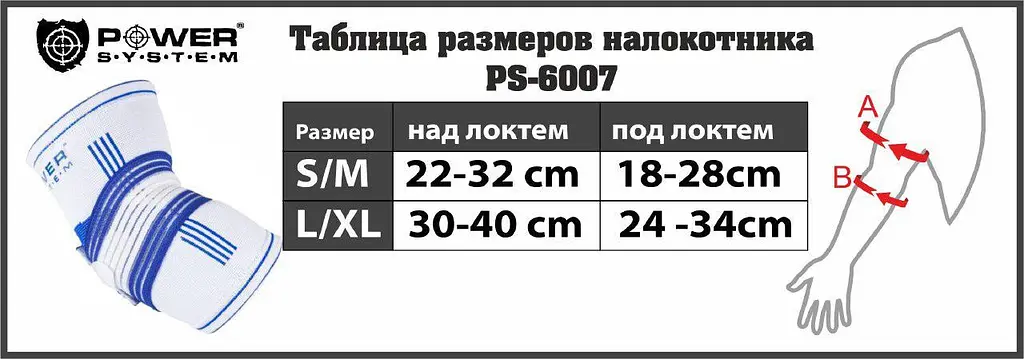 Налокітник спортивний (PS-6007) Power system S/M fit0007429 - фото 4