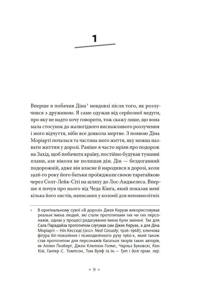 В дорозі - фото 3