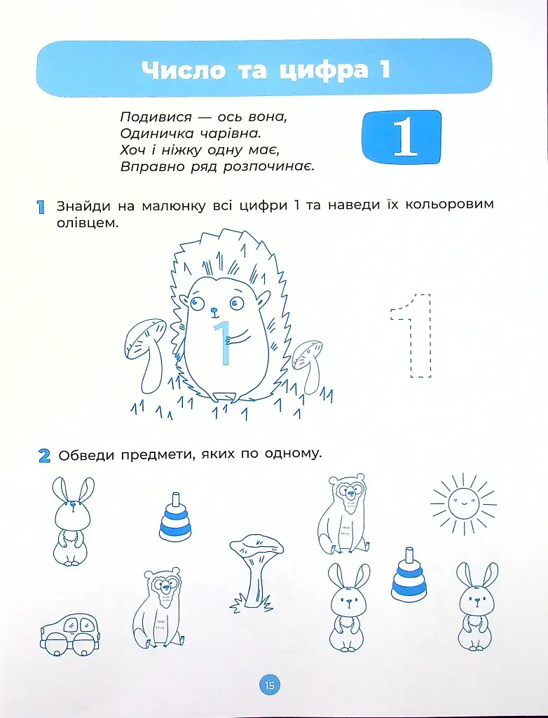 Математика. Робочий зошит. 5-6 років - фото 16