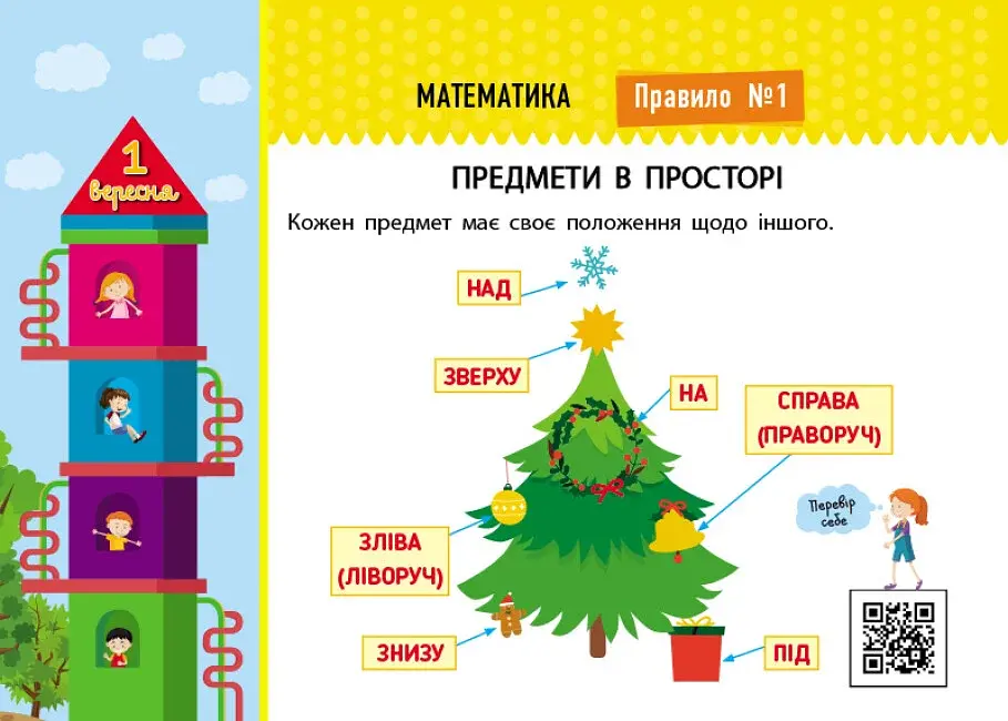 Скоро 1 вересня : Збираюся до школи у 1 клас (у) - фото 7