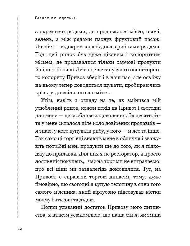 Бізнес по-одеськи. Як побудувати мережу, не втративши себе - фото 13