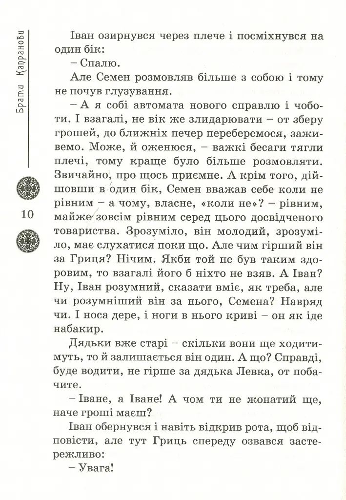 Зоряний вуйко - фото 13