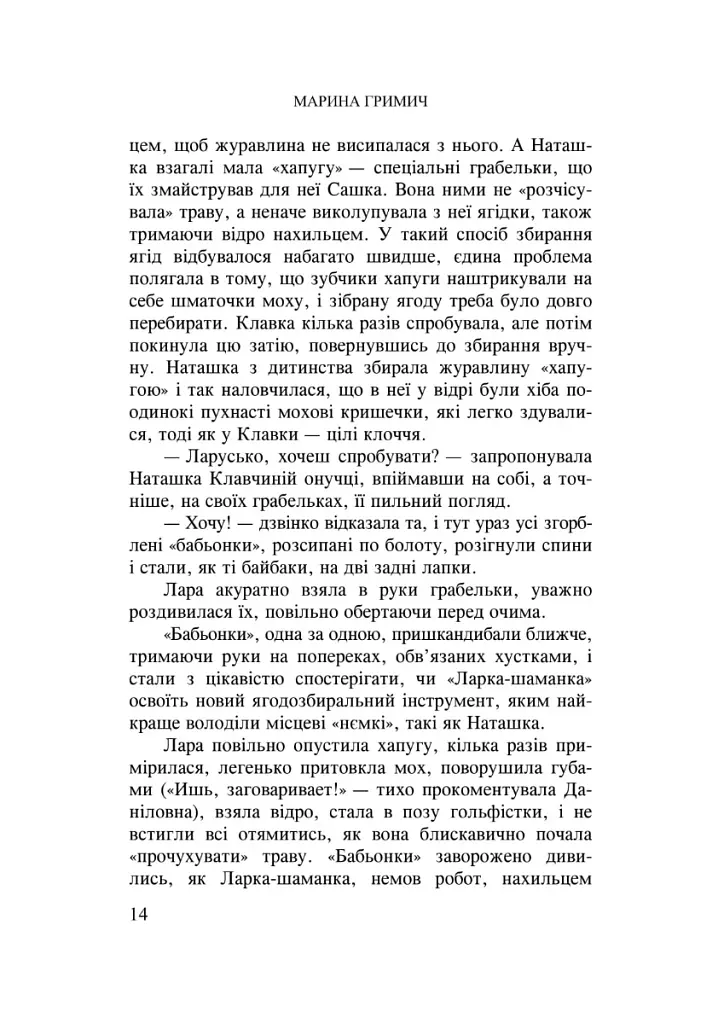 Лара - Марина Гримич - фото 13