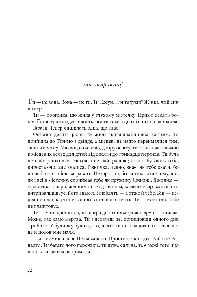 Розламана земля. П’ята пора. Книга 1 - фото 13