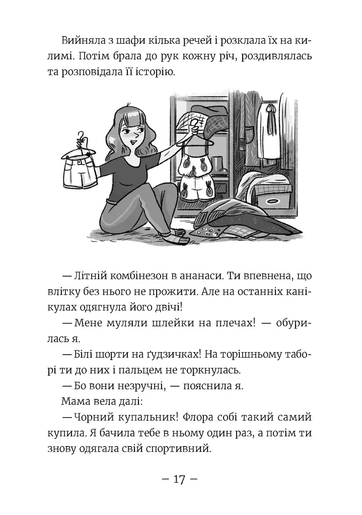 Емі і Таємний Клуб Супердівчат. Алоха. Книга 11 - фото 3
