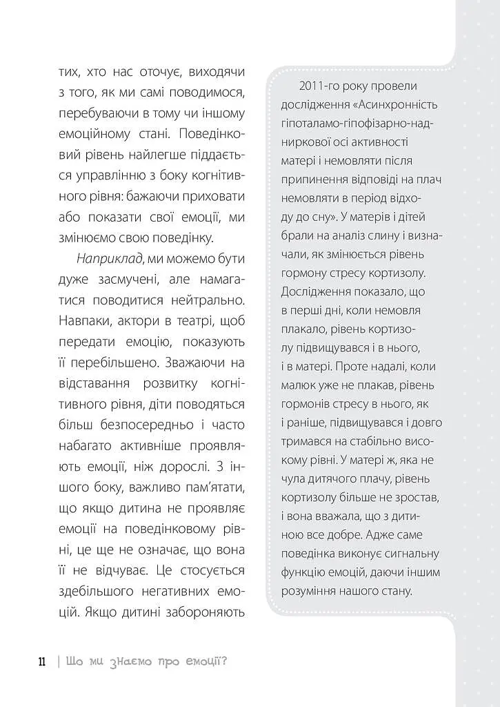 Дитина у світі емоцій - фото 10