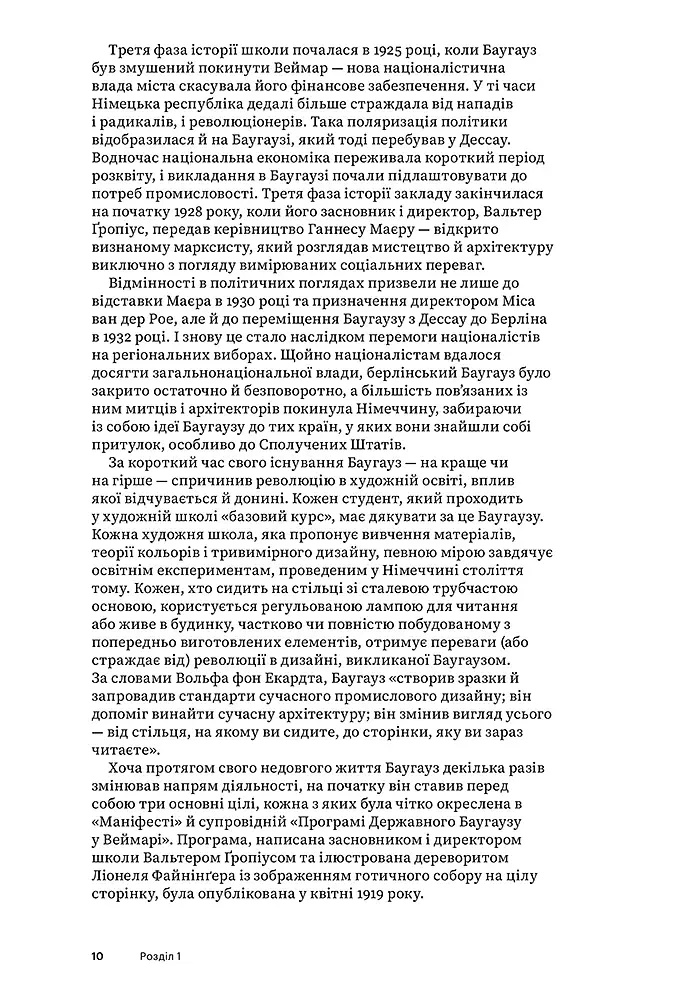 Баугауз (Світ мистецтва) - фото 7