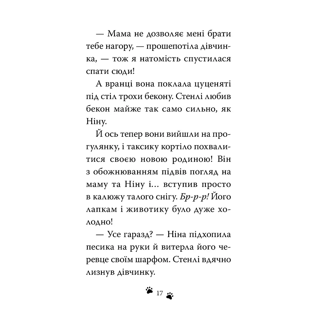 Такса. Санта - Белла Свіфт Видавництво РМ (9786178603434) - фото 7