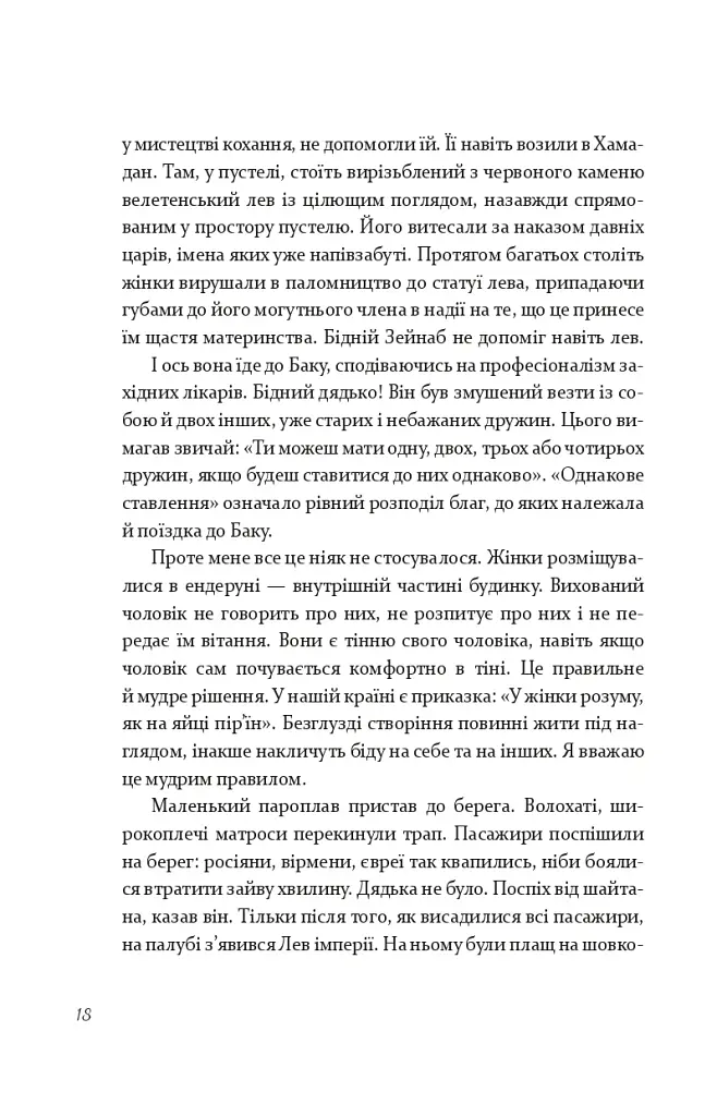 Алі і Ніно - фото 15
