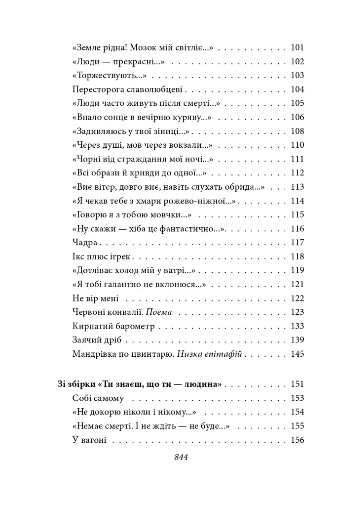 Тиша і грім. Цар Плаксій та Лоскотон. Краще знати, про що пишеш. Про папери, засідання і живинку - Василь Симоненко - фото 6