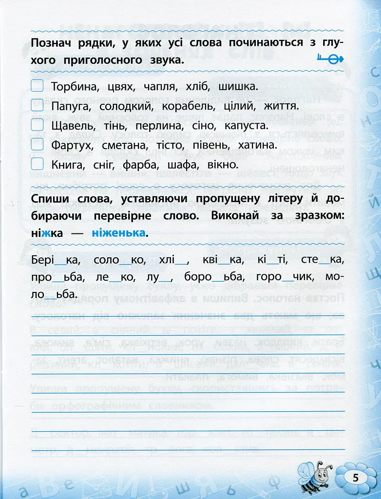 Тренажер з української мови. НУШ. 4 клас - фото 4