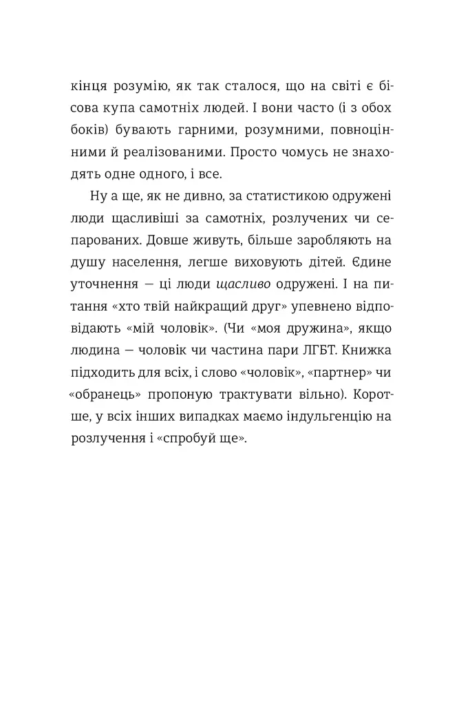 Як виходити заміж стільки разів, скільки захочете - фото 9