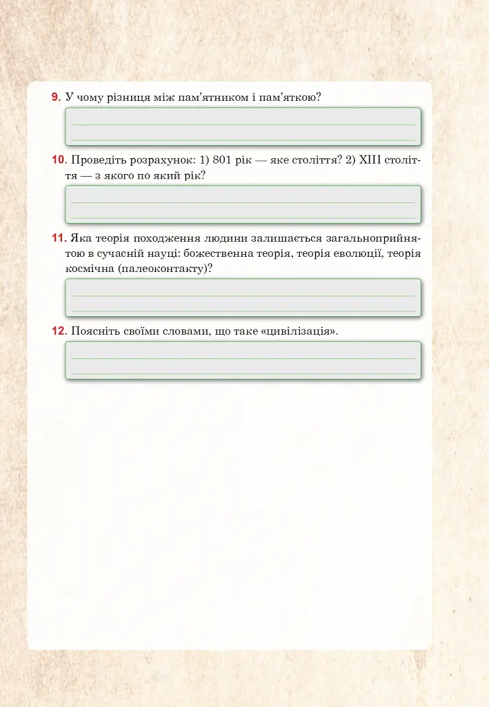 Всесвітня історія та історія України (інтегрований курс). Універсальний робочий зошит. 6 клас - Руслан Умєров - фото 4