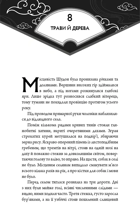 Засновник демонічного шляху. Том 2 - Мосян Тонсьов - фото 5