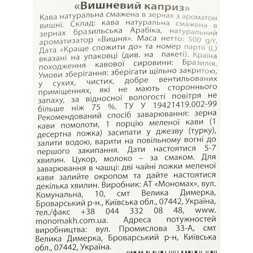 Кава ароматизована в зернах Кавові шедеври Вишневий каприз 500 г - фото 3