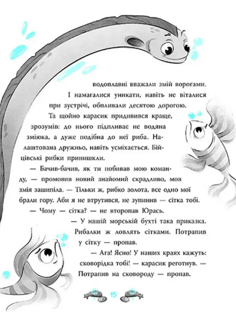 Печера Чорного Кальмара. Морський детектив - фото 6