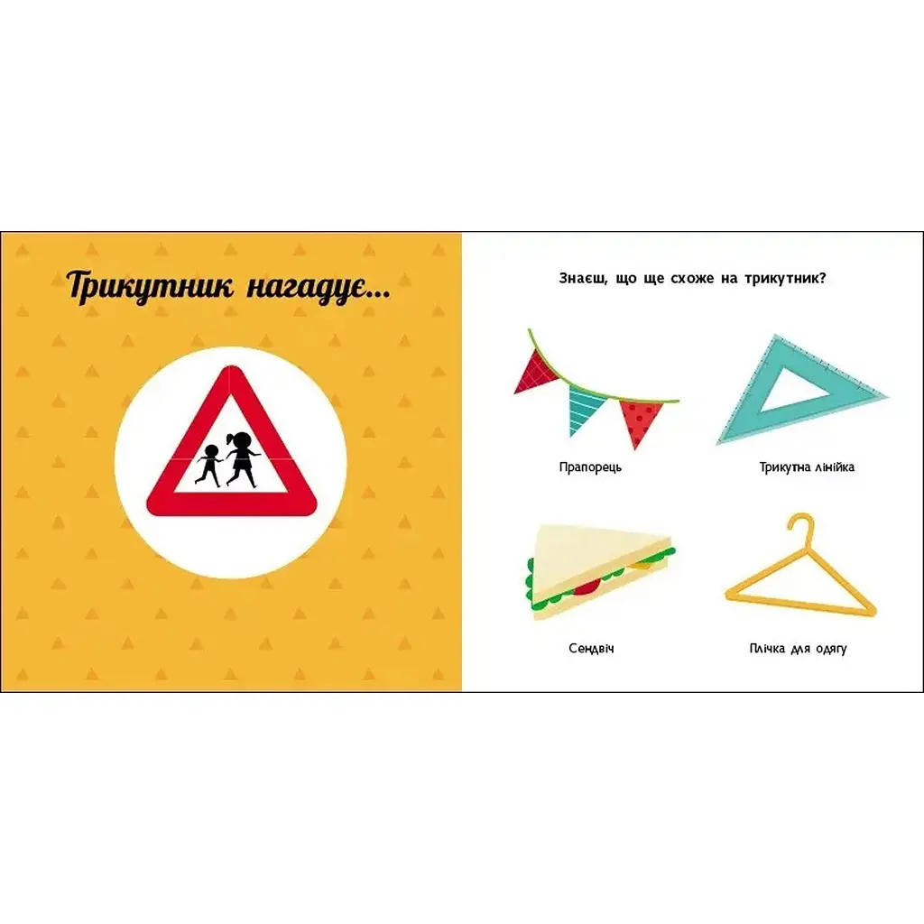 Навчальне колесо: Фігури - Ганачкова П. (511859) - фото 4