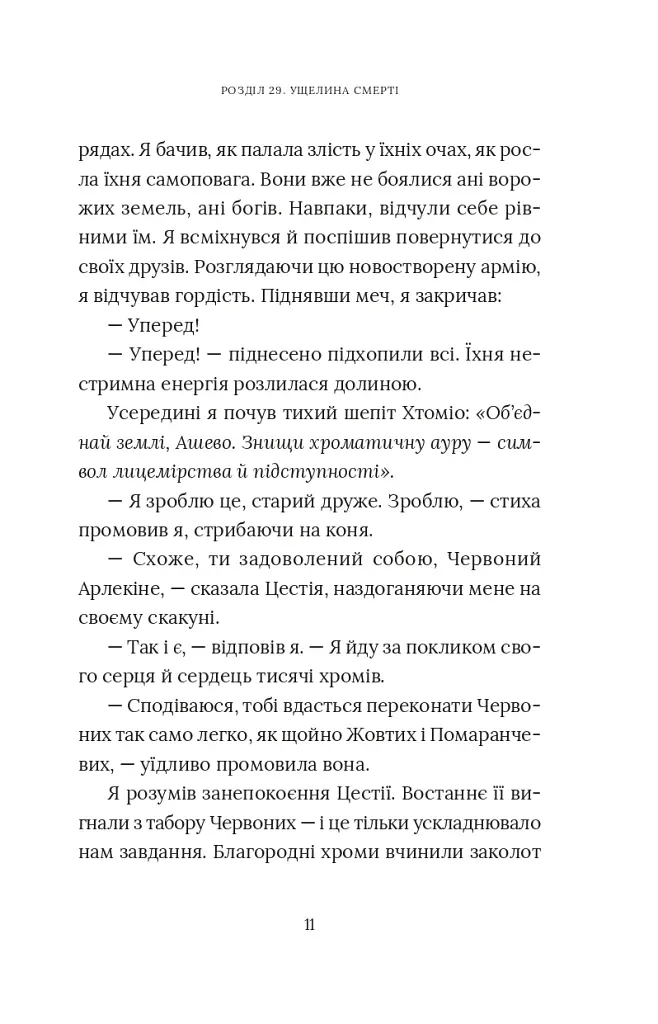 Червоний Арлекін. Новий світанок. Книга 4 - фото 10