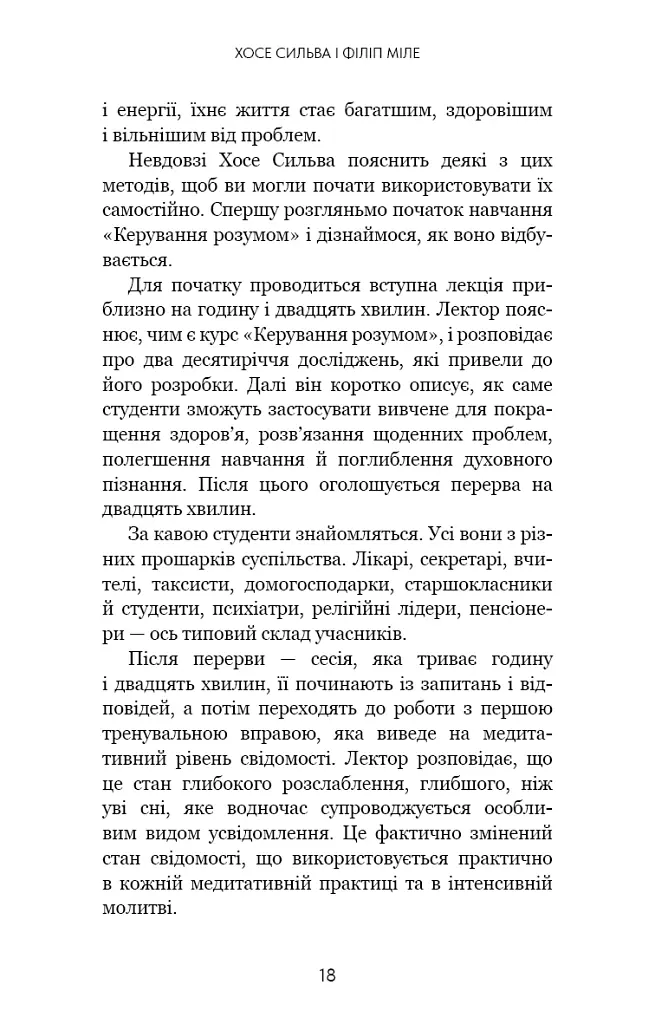 Метод Сильви для керування розумом - Хосе Сільва - фото 12