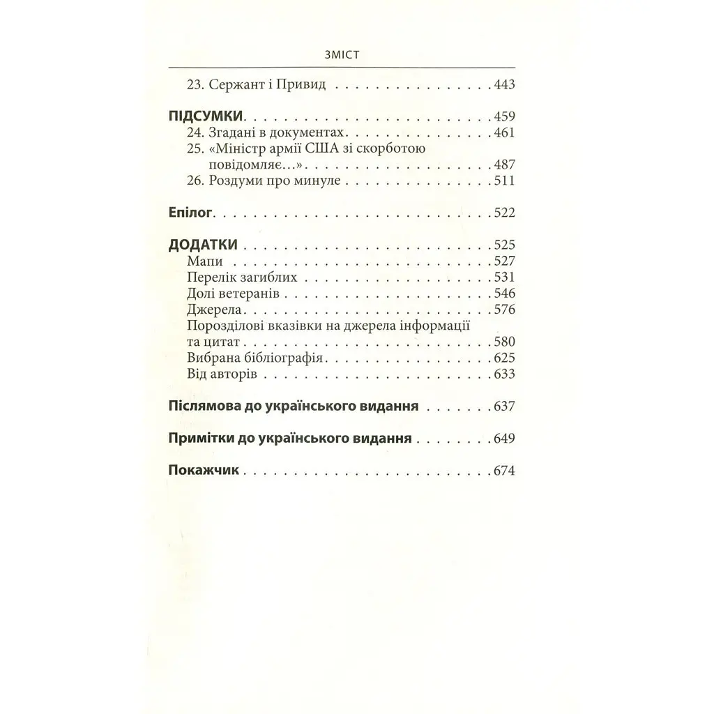 Ми були солдатами... і молодими. Я-Дранґ - битва, що змінила війну у В'єтнамі - Мур, Ґелловей Астролябія (9786176642442) - фото 4