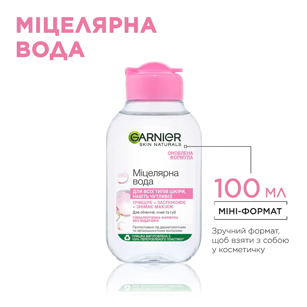 Міцелярна вода Garnier Skin Naturals для всіх типів шкіри 100 мл (C5174701) - фото 4