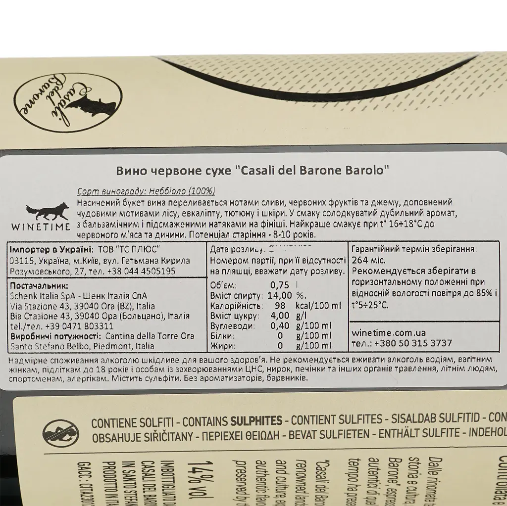 Вино Schenk Casali del Barone Barolo DOCG, красное, сухое, 14%, 0,75 л (8000019105402) - фото 4