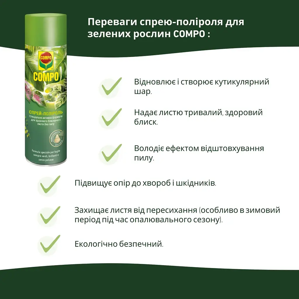 Спрей для листя COMPO 0.3 л - фото 6