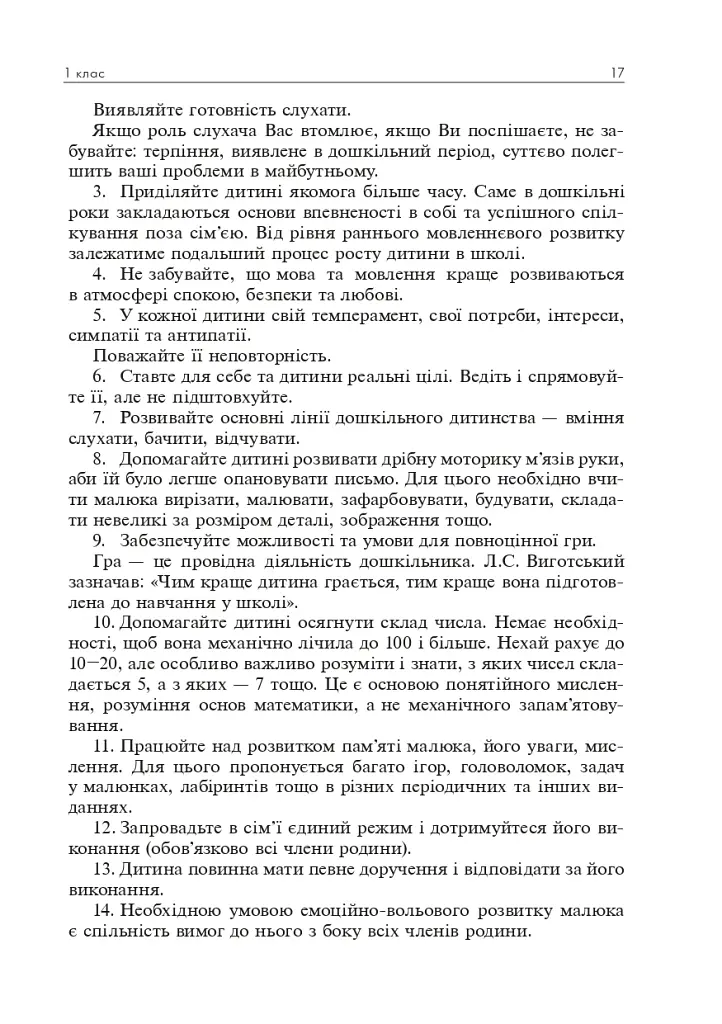 Батьківські збори у початковій школі - фото 16