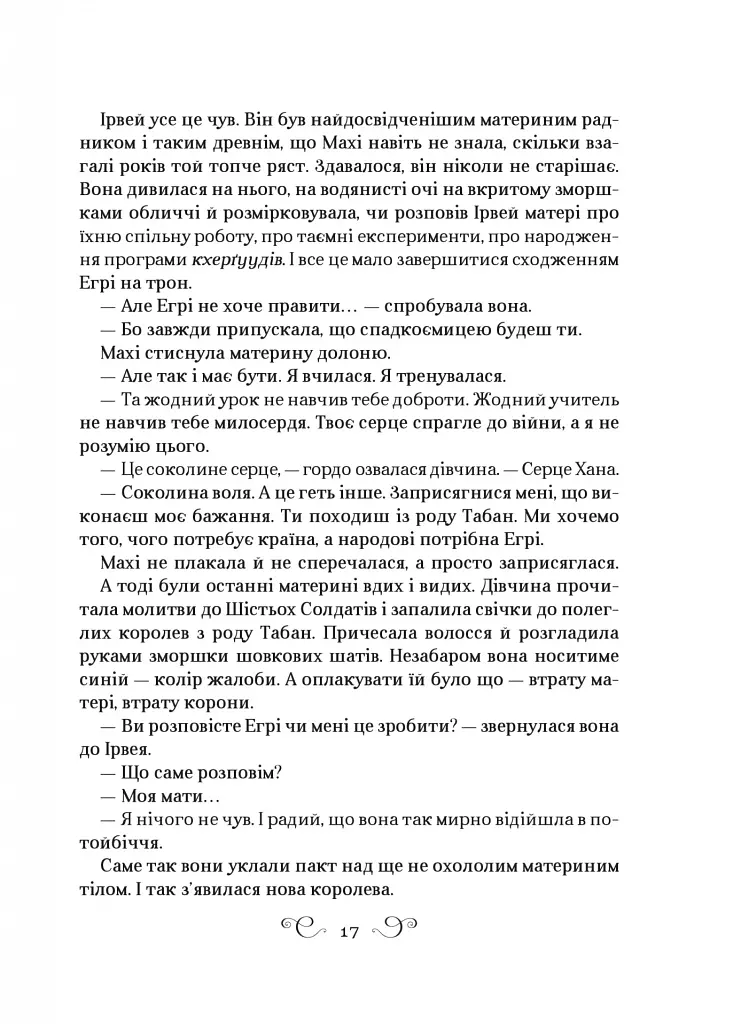 Царство вовків - фото 15