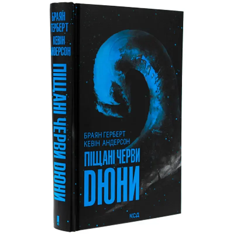 Книга Піщані черви Дюни - Браян Герберт, Кевін Андерсон КСД (9786171513099) - фото 3