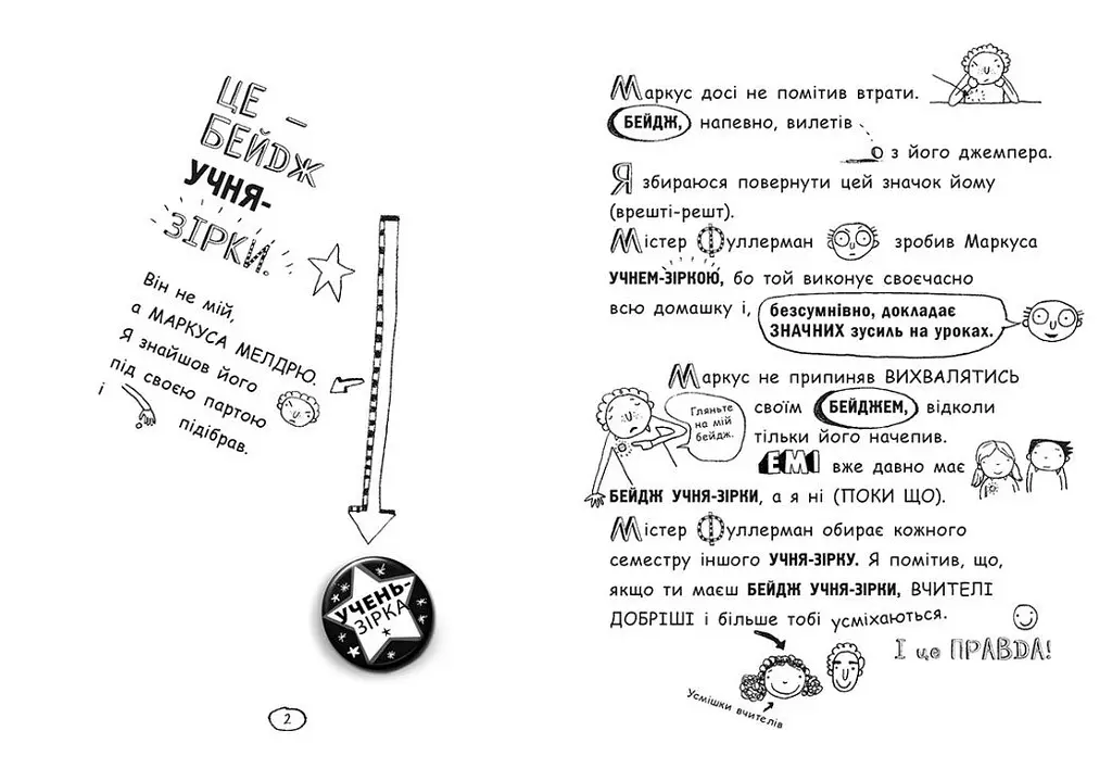 Том Гейтс. Суперособливі смаколики (ні). Книга 6 - Ліз Пічон (Ч696006У) - фото 6