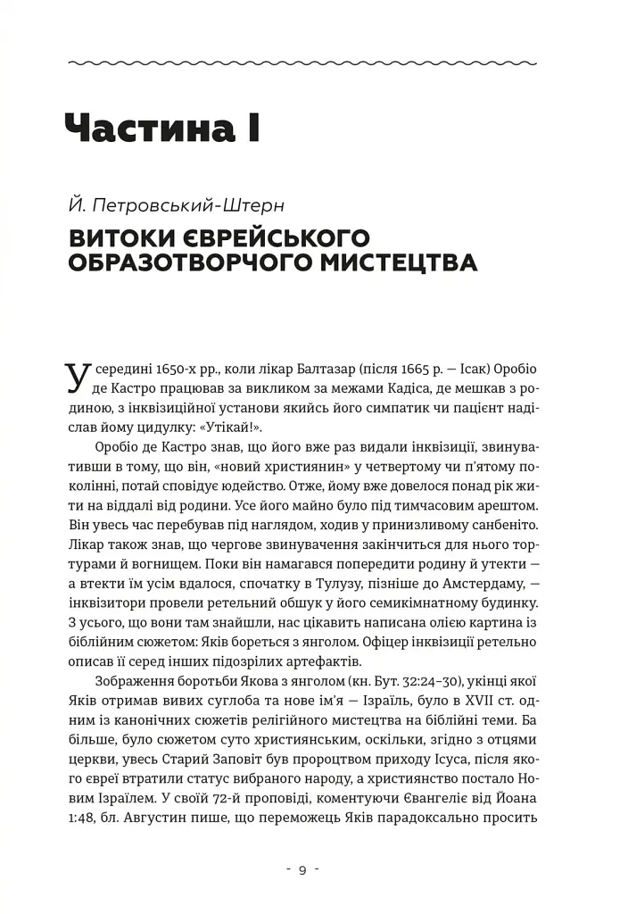 Єврейський живопис у збірці Львівської національної галереї мистецтв ім. Бориса Возницького - Юрій Бірюльов - фото 4