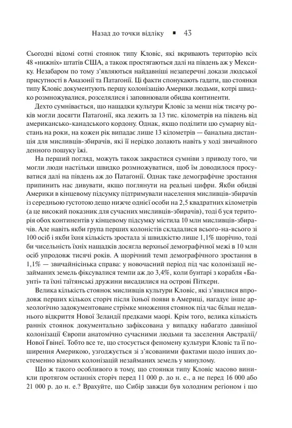 Зброя, мікроби і сталь. Витоки нерівностей між народами - фото 14