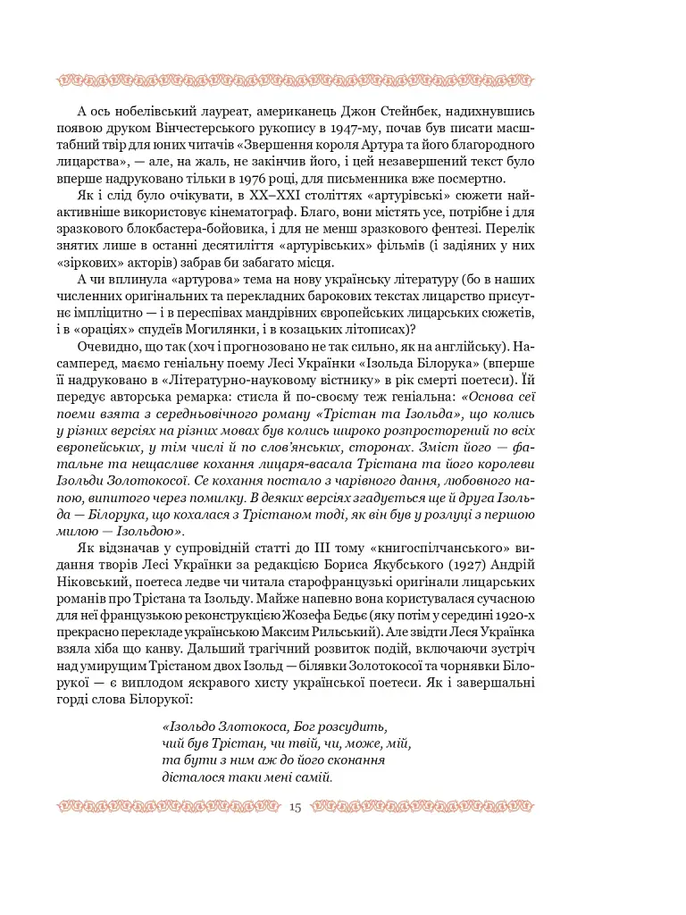 Смерть Артура (графіка Обрі Бердслея) - Томас Мелорі - фото 41