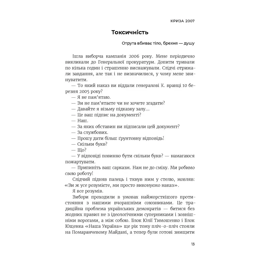 Книга Революція - Олександр Турчинов Астролябія (9786176643258) - фото 10