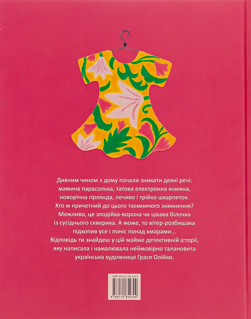 Сукня для Марусі - фото 2