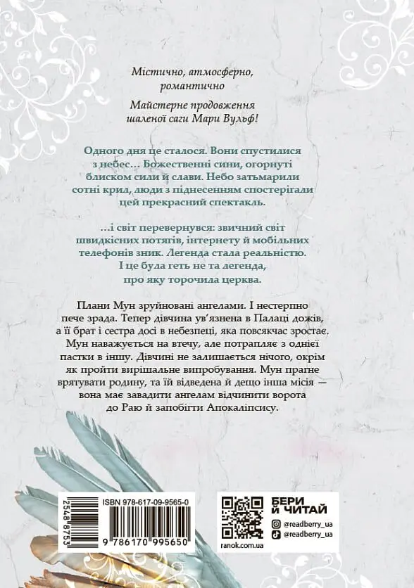 Гнів ангелів - Мара Вулф - фото 2