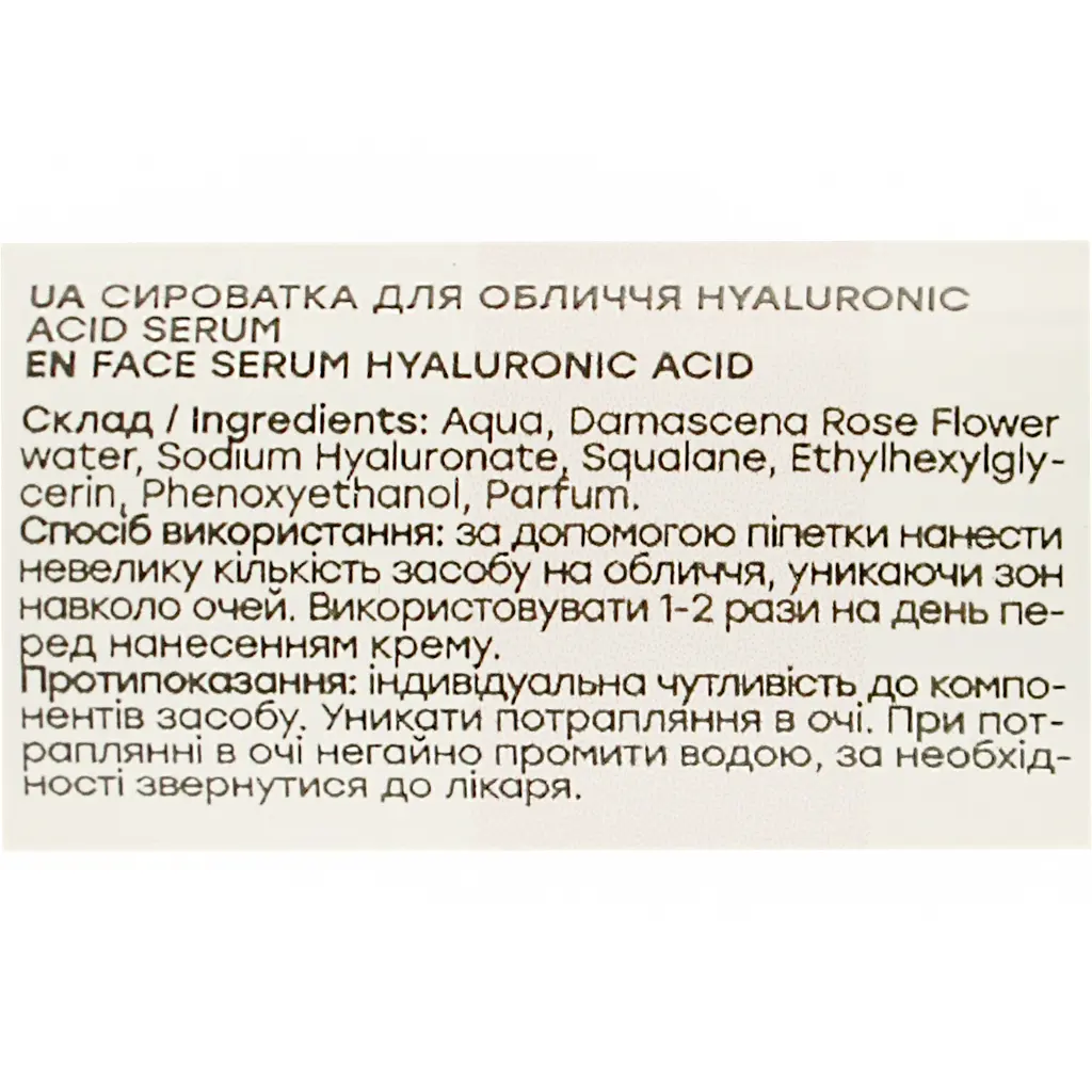 Уцінка. Сироватка для обличчя Hollyskin Hyaluronic Acid Serum, 50 мл - фото 7