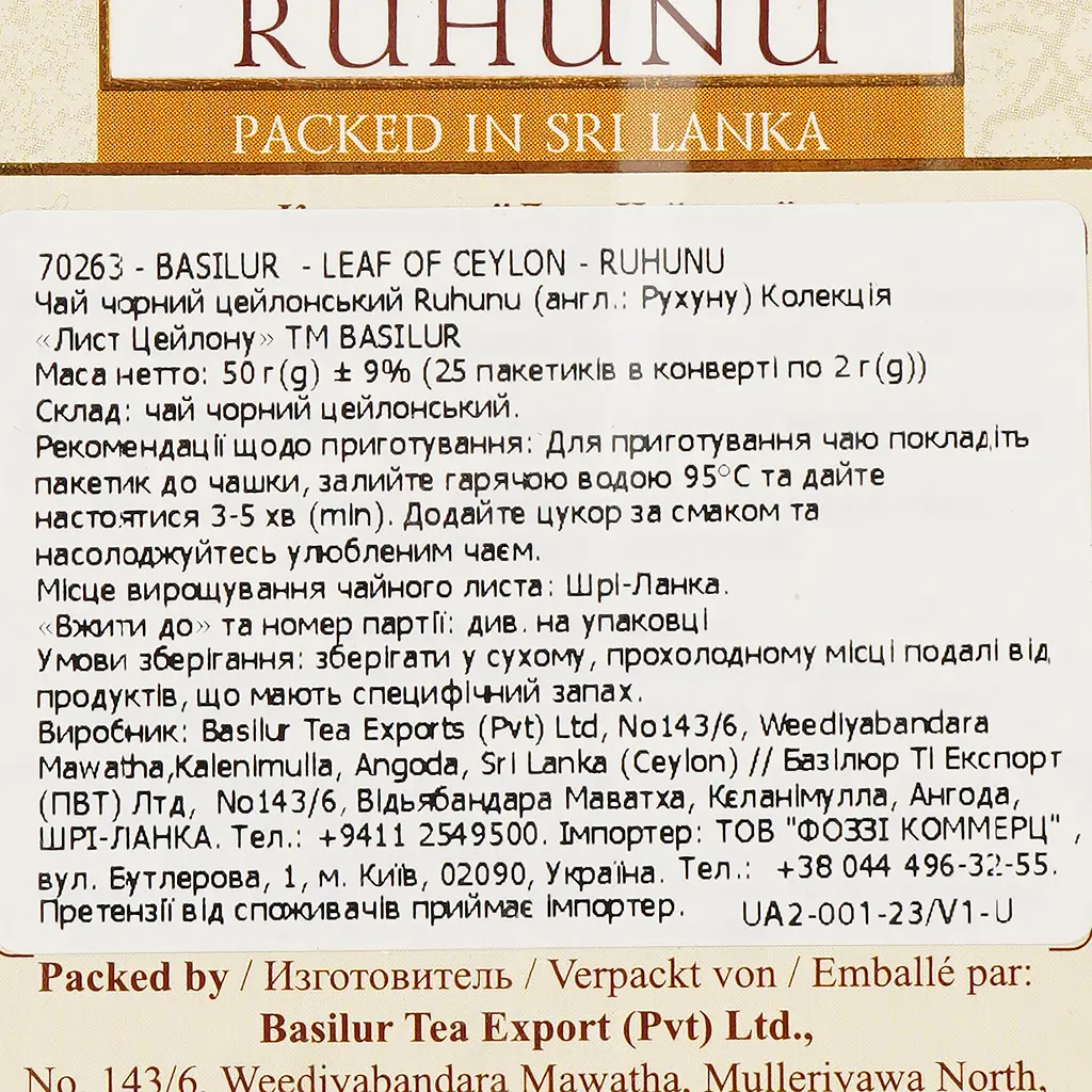 Чай чорний Basilur Ruhunu Лист Цейлону 50 г (25 шт. х 2 г) (896889) - фото 3