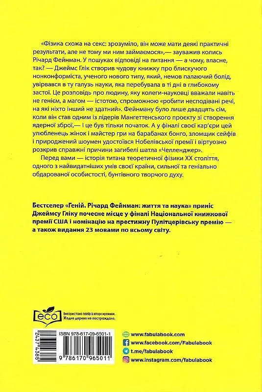 Геній. Річард Фейнман: життя та наука - фото 2