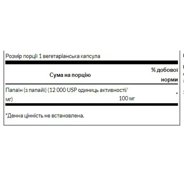 Комплекс ферментів Swanson Papaya Enzyme Papain 100 mg 90 veg caps (1086-2022-09-9906) - фото 2