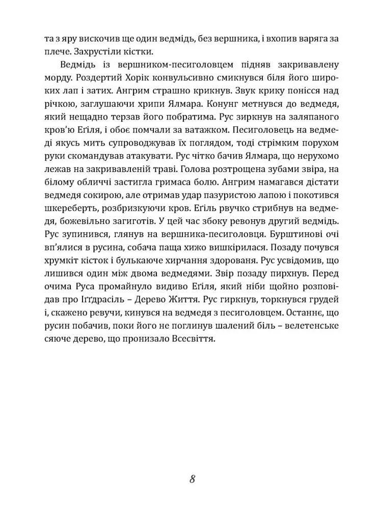 Чаклун із Княжграда. Дерево Життя. Книга 3 - фото 5