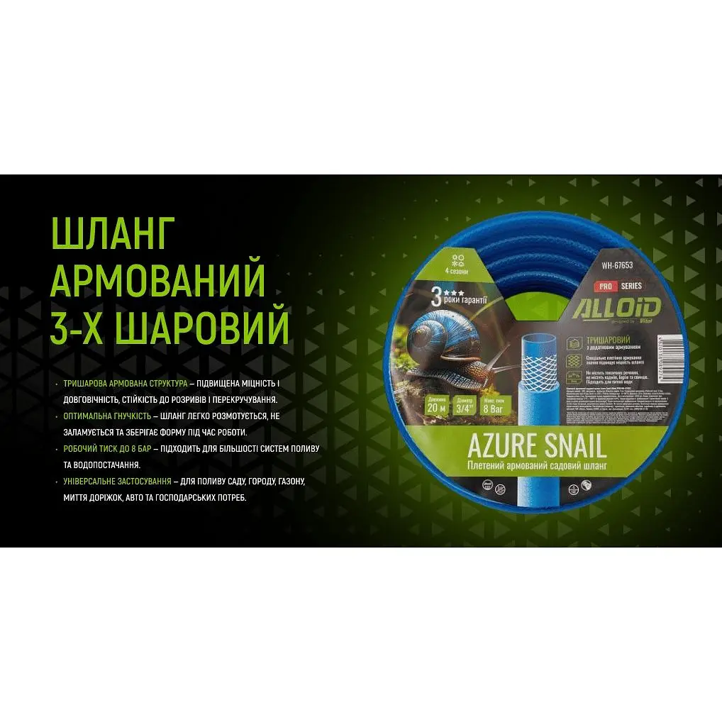 Шланг армированный 3-х слойный Alloid Building Tools Azure Snail 3/4" 20 м (WH-67653) - фото 7