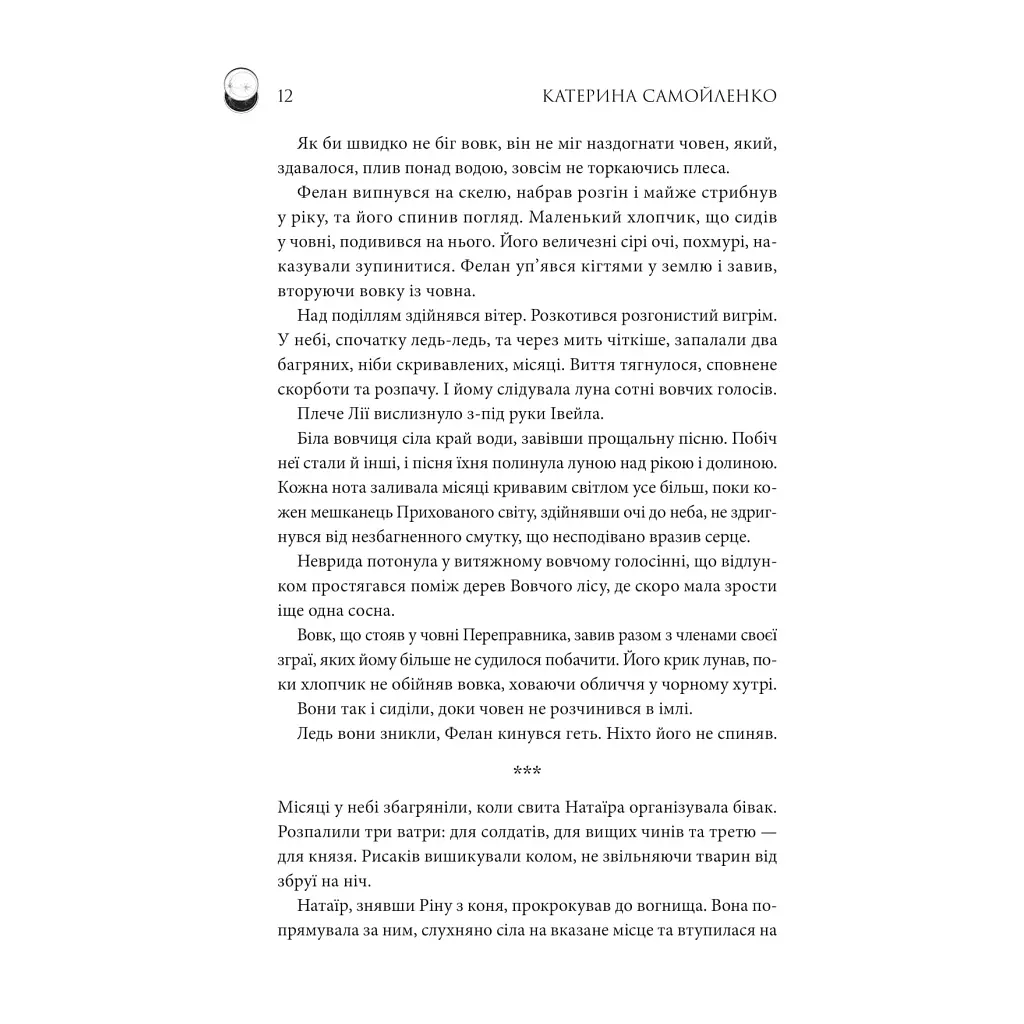Двоповня. Судні дні в Кабірії. Том 2 - Катерина Самойленко КСД (9786171512542) - фото 7