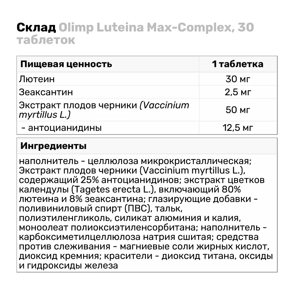 Натуральна добавка Olimp Sport Nutrition Luteina Max-Cоmplex, 30 таблеток - фото 3