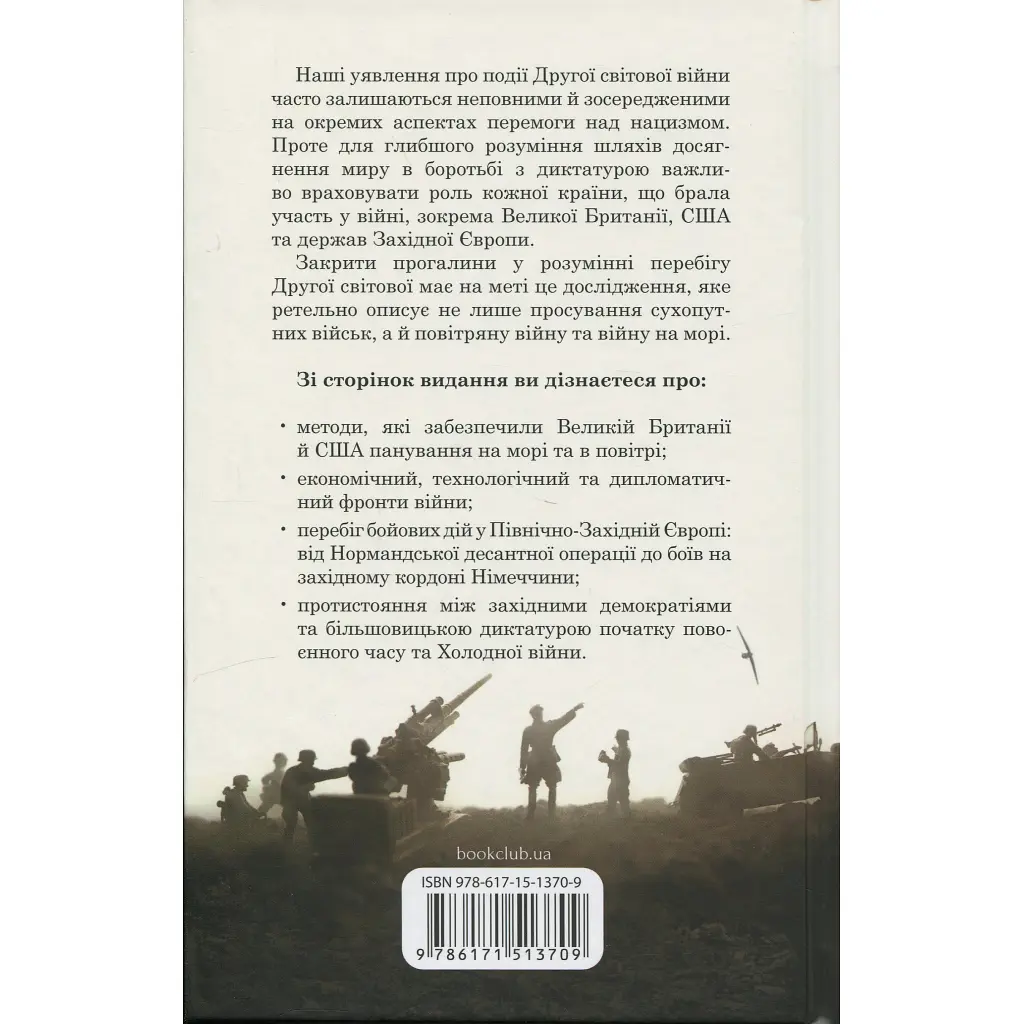 Книга Хрестовий похід у Європу - Андрій Галушка, Андрій Харчук КСД (9786171513709) - фото 3