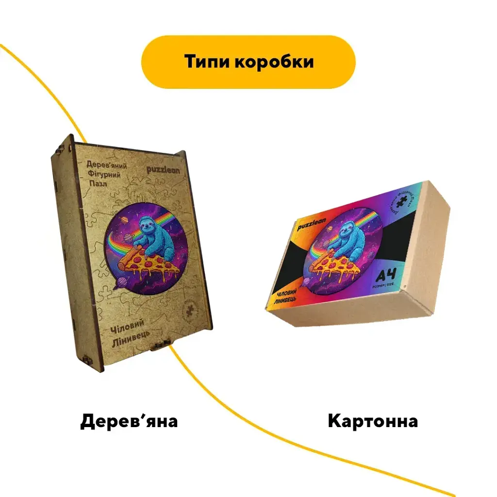 Дерев'яний фігурний пазл Чіловий Лінивець, А3, Дерев'яна коробка 200 елементів - фото 4