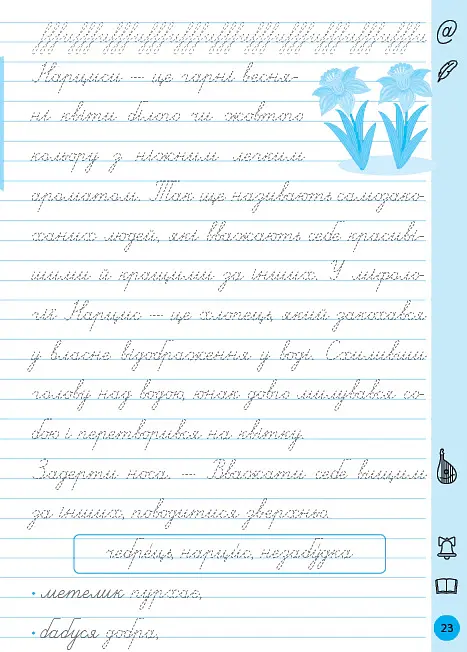 Тренажер для виправлення почерку. 4 клас - Світлана Сіліч - фото 4