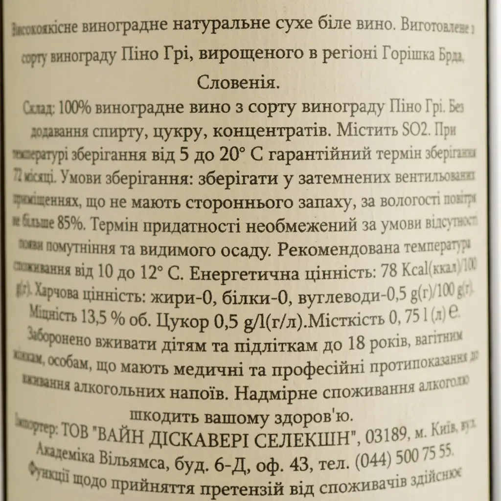 Вино Kabaj Sivi Pinot, белое, сухое, 0,75 л - фото 4